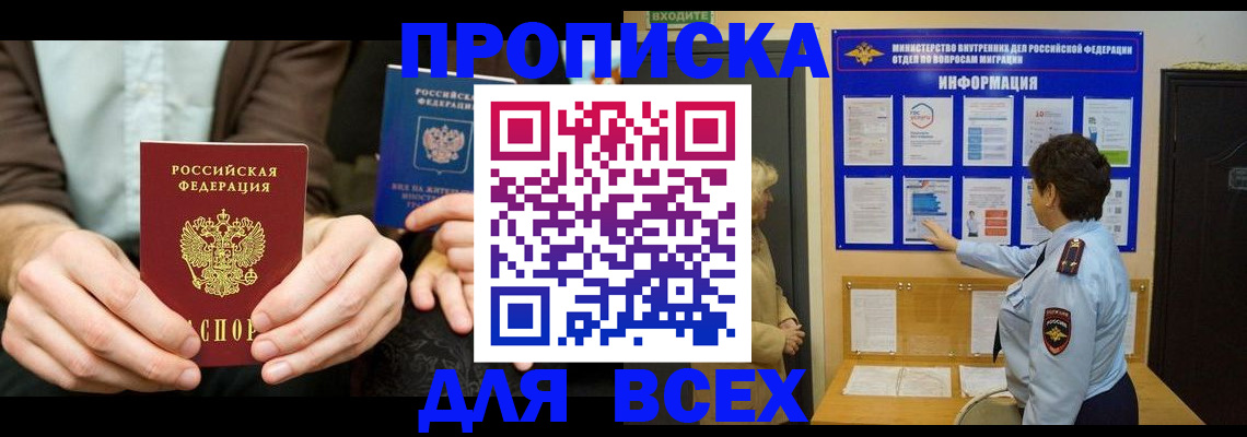 временная регистрация для школы в Воронеже