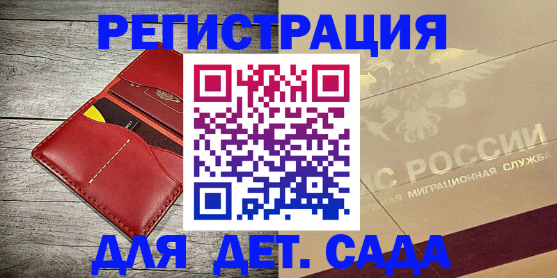 временная прописка в Воронеже