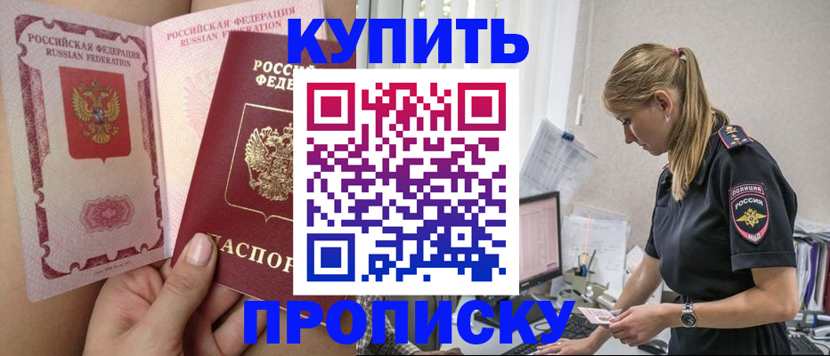 прописка от собственника в Воронеже