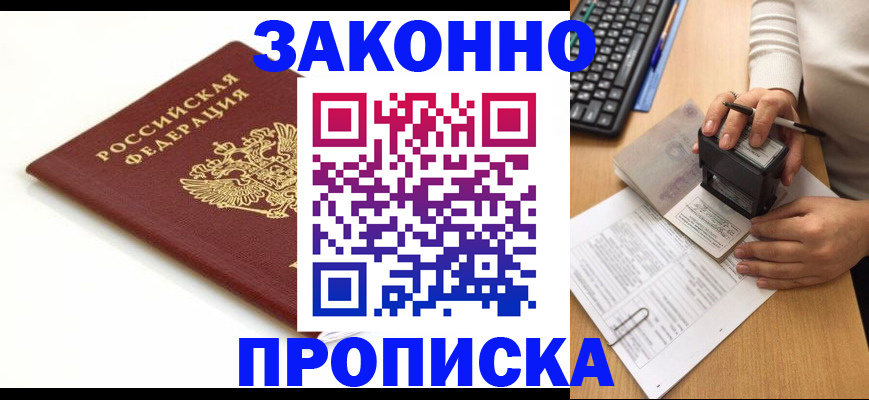 прописка штамп в Воронеже