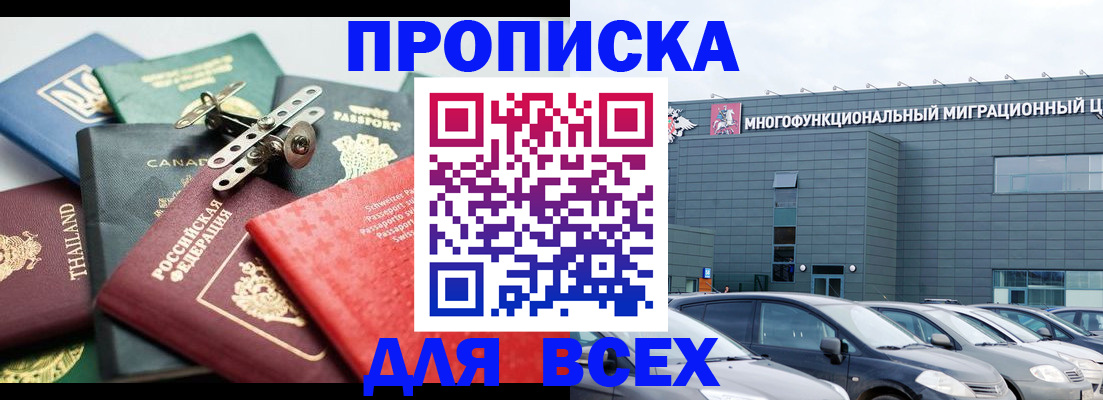 прописка от собственника в Воронеже